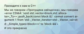 Здесь была шутка про плюсы.