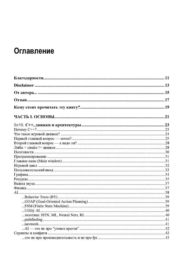 Оглавление Game++